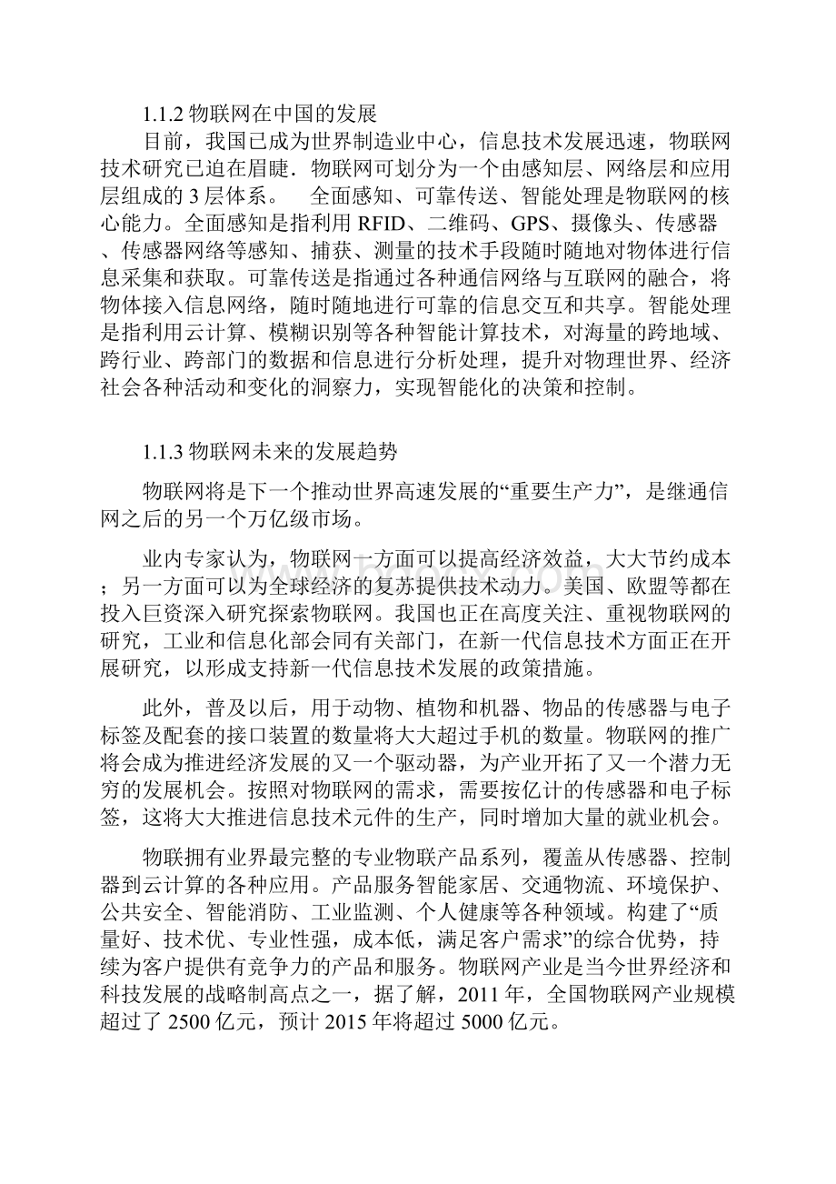 物联网在智能电网领域的应用Word格式文档下载.docx_第2页