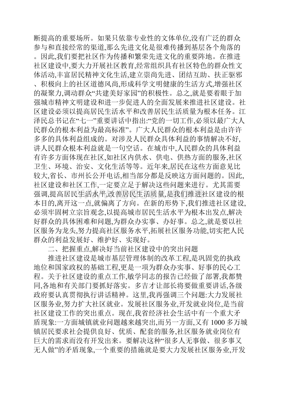 教育学习文章在社区建设工作会议上的讲话.docx_第2页