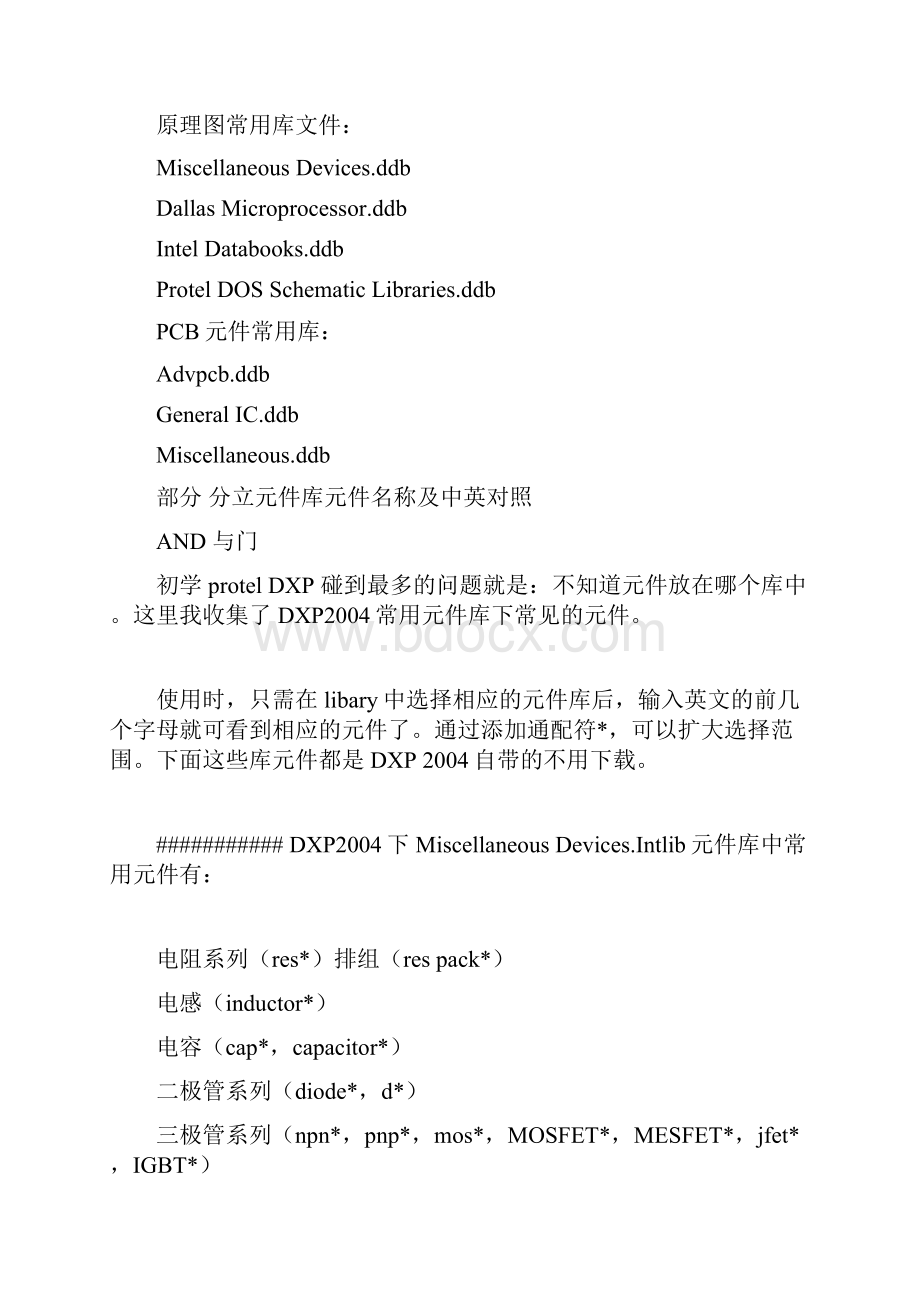 AD元器件英文对照.docx_第2页