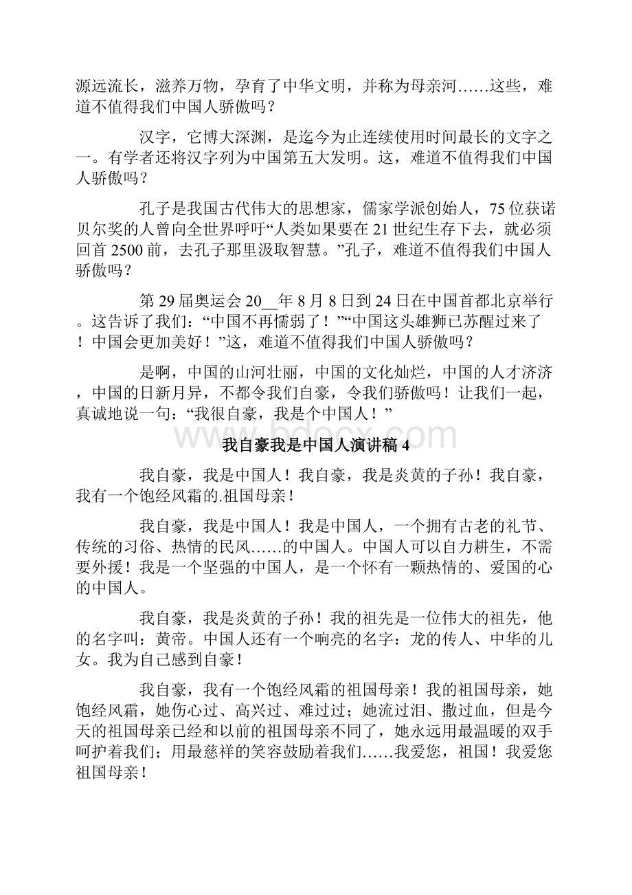 我自豪我是中国人演讲稿.docx_第3页