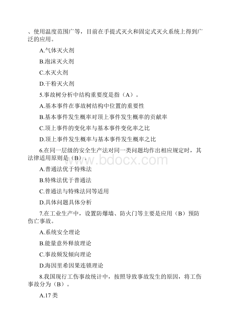 部分管理及技术岗位人员安全环保试题库及答案共100题文档格式.docx_第2页