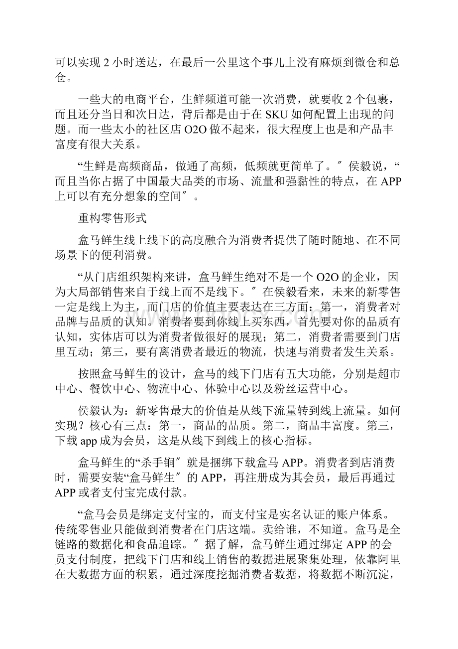 盒马鲜生商业模式重构新零售.docx_第3页