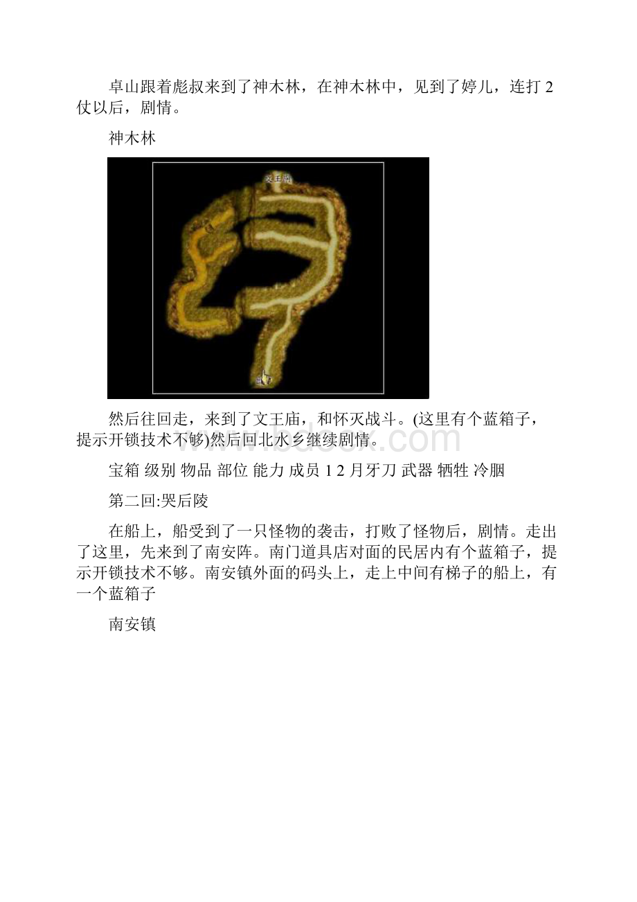 整理版风云2七武器图文全攻略Word文档下载推荐.docx_第2页