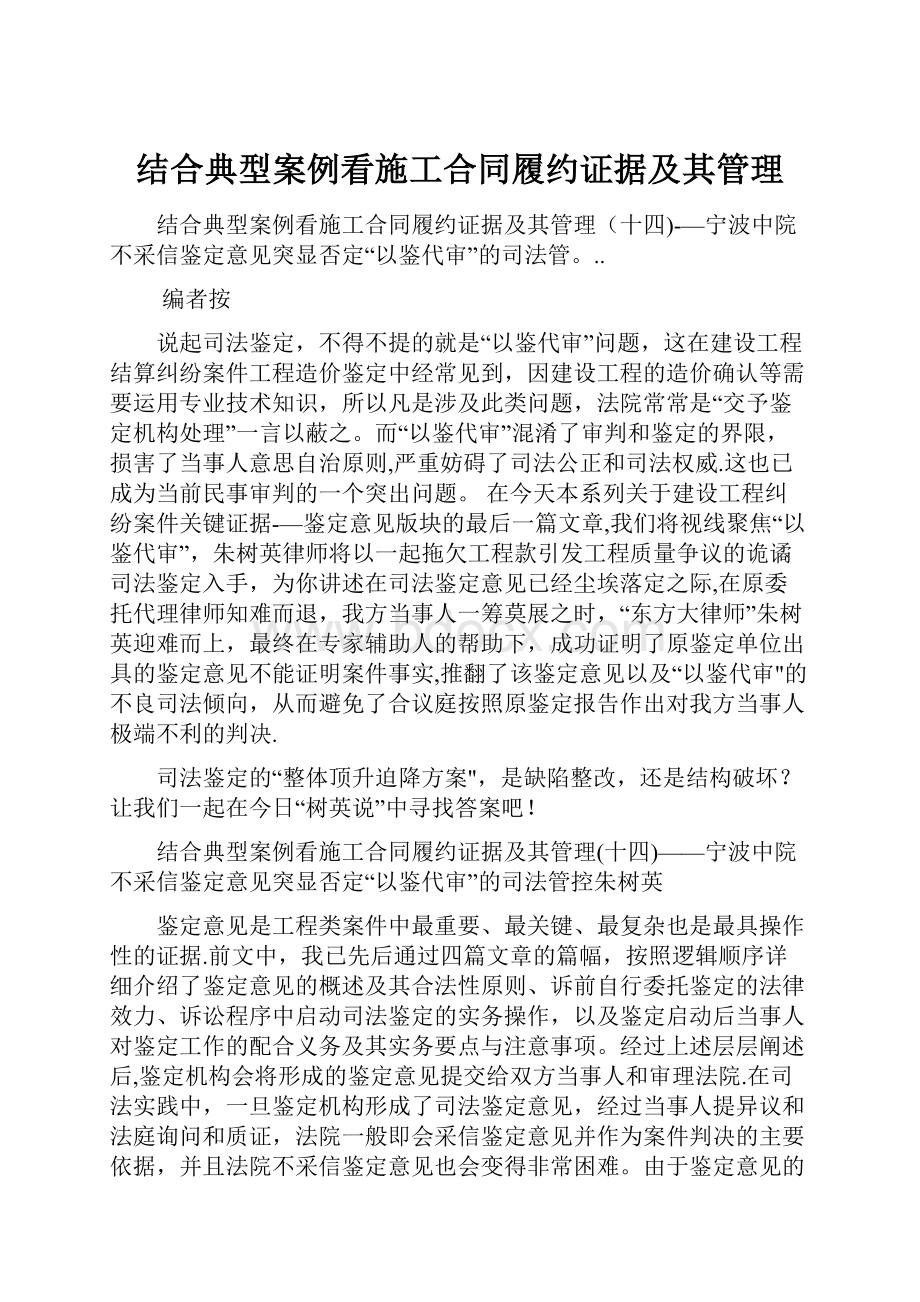 结合典型案例看施工合同履约证据及其管理.docx