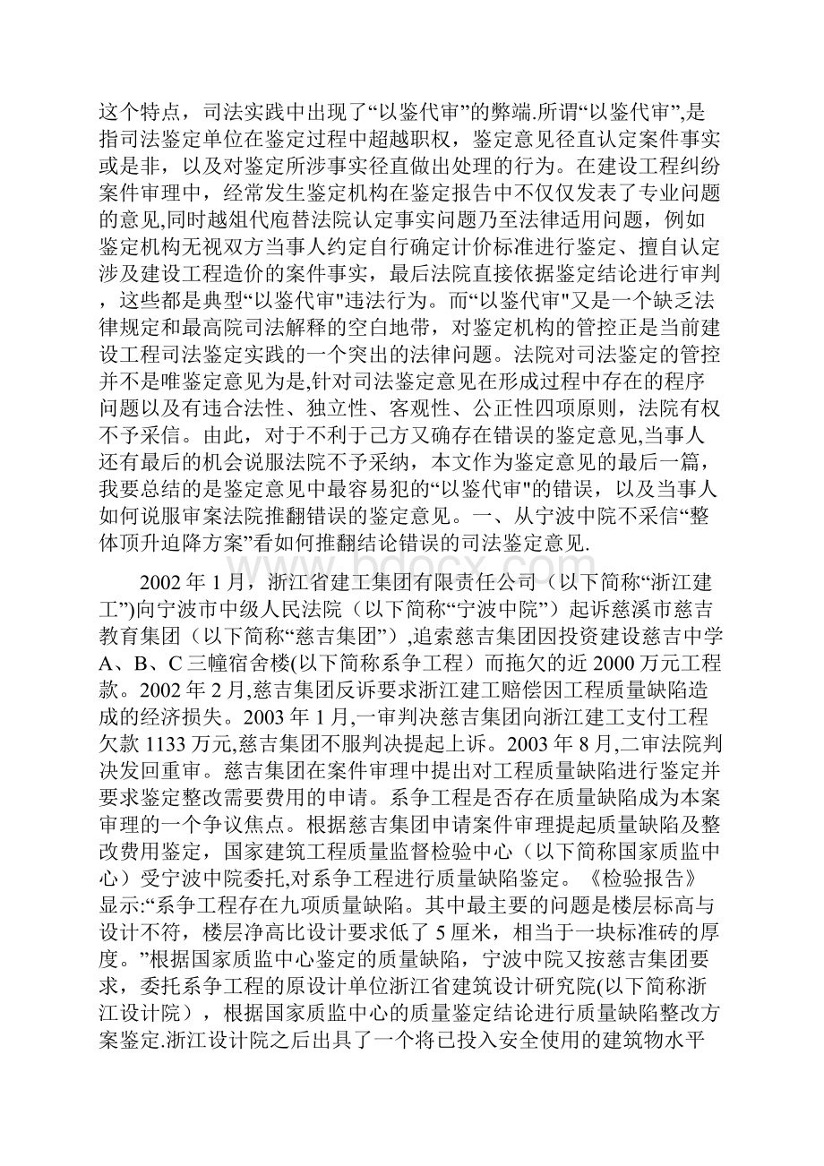 结合典型案例看施工合同履约证据及其管理.docx_第2页