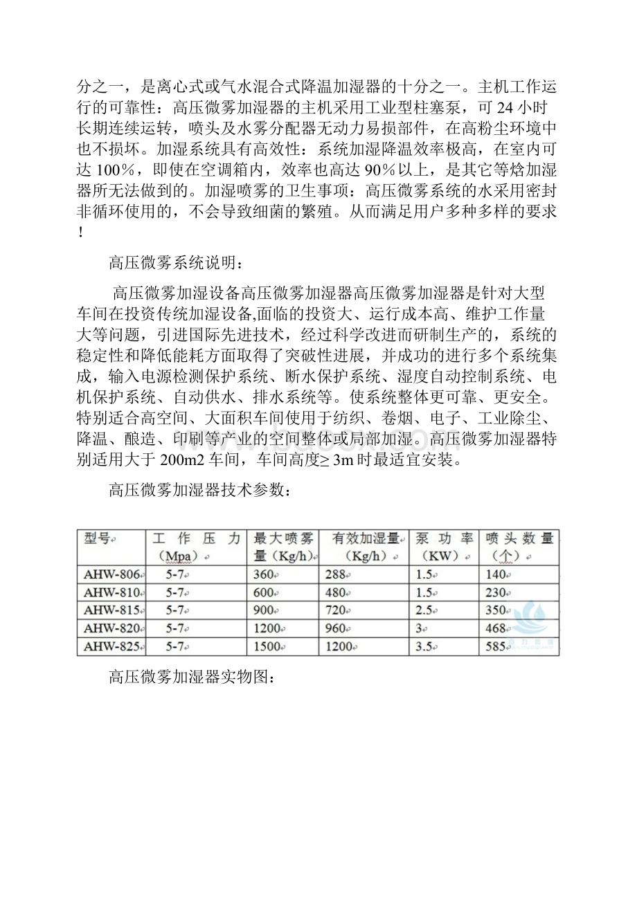 高压微雾加湿器的结构及原理.docx_第3页