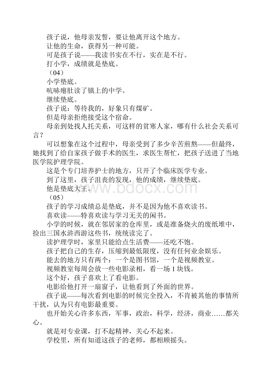 只为人生选择的权利Word文件下载.docx_第2页