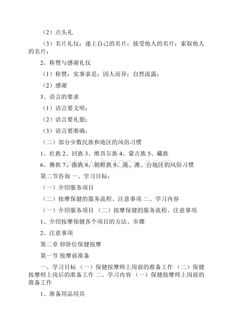 保健按摩师初中高级0001.docx_第2页