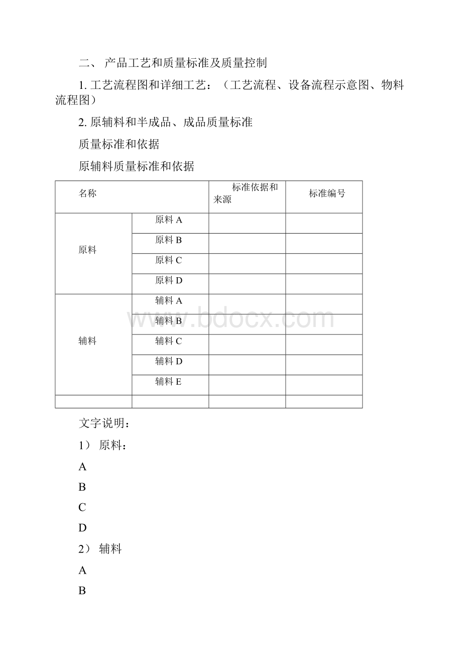 制药工程专业毕业设计Word文档格式.docx_第2页