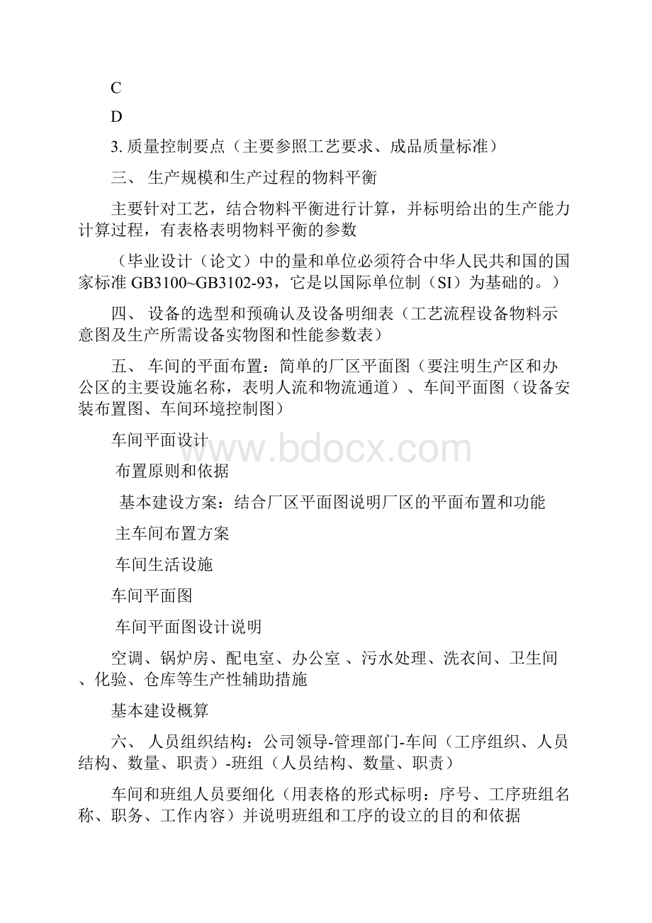 制药工程专业毕业设计.docx_第3页