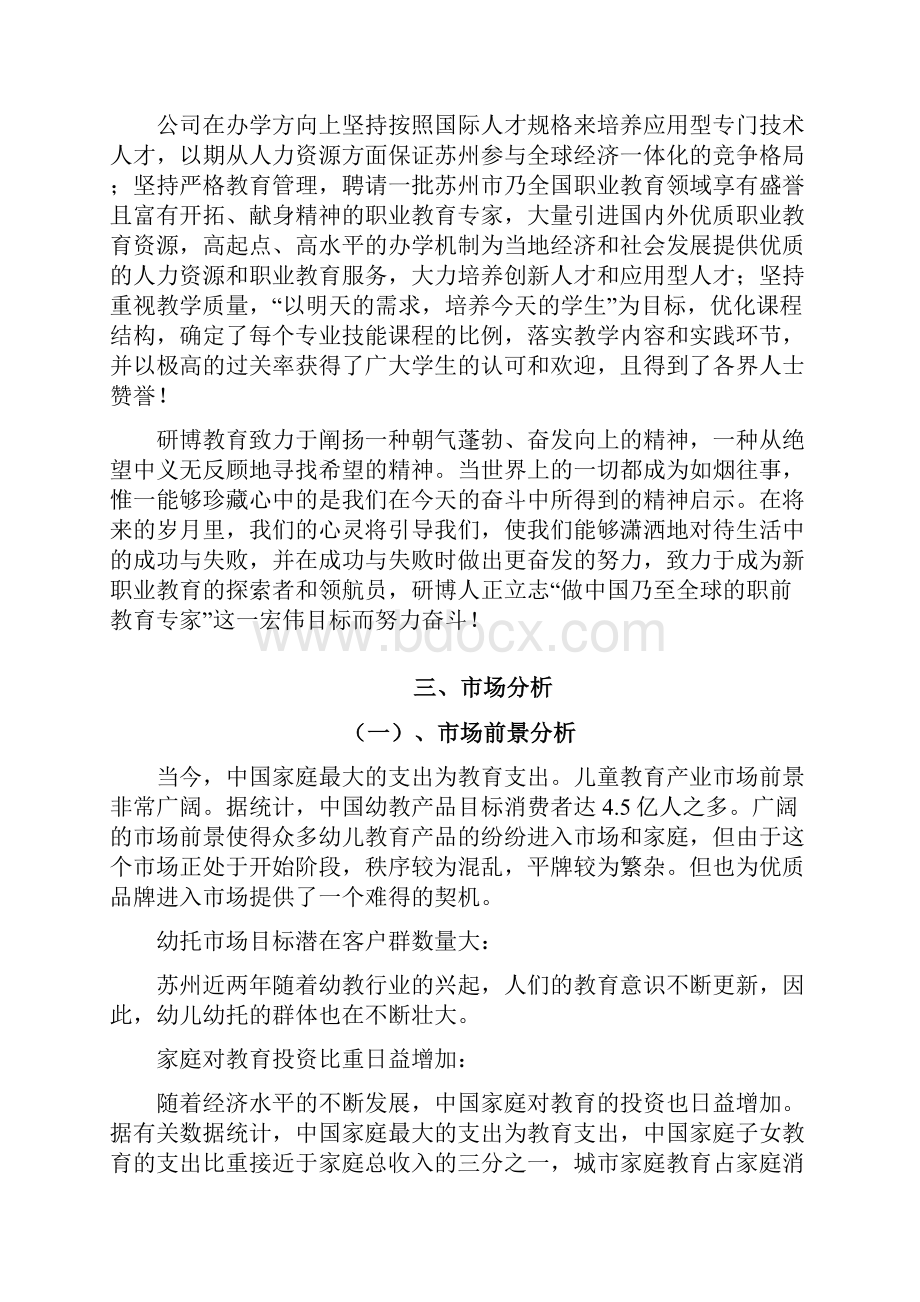 中山教育幼托推广方案Word文档下载推荐.docx_第3页