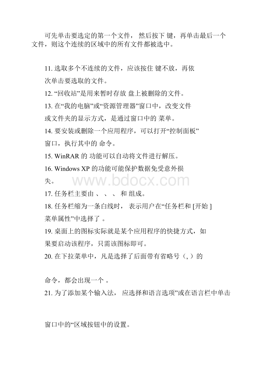 计算机应用基础第二章习题二文档格式.docx_第2页