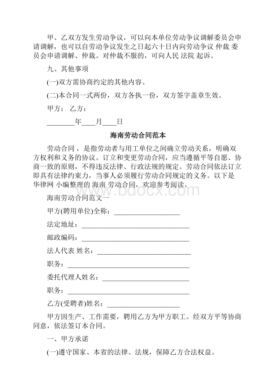 实习劳动合同范本.docx_第3页