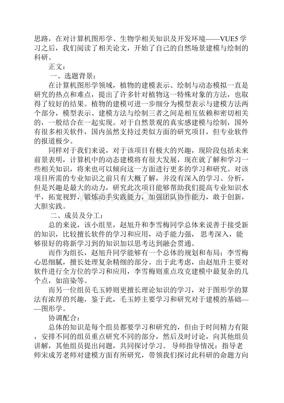 大学生科技创新结题报告.docx_第2页