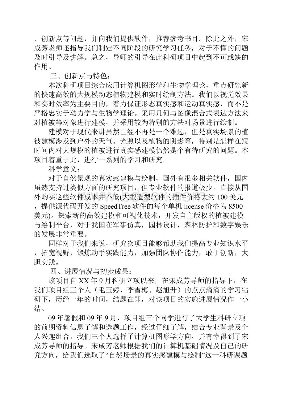 大学生科技创新结题报告.docx_第3页