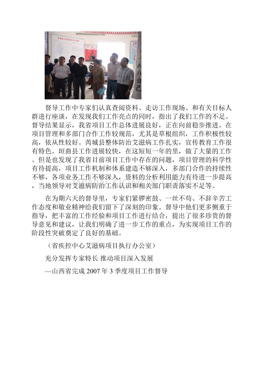 山西省全球基金艾滋病项目工作简报文档格式.docx_第2页