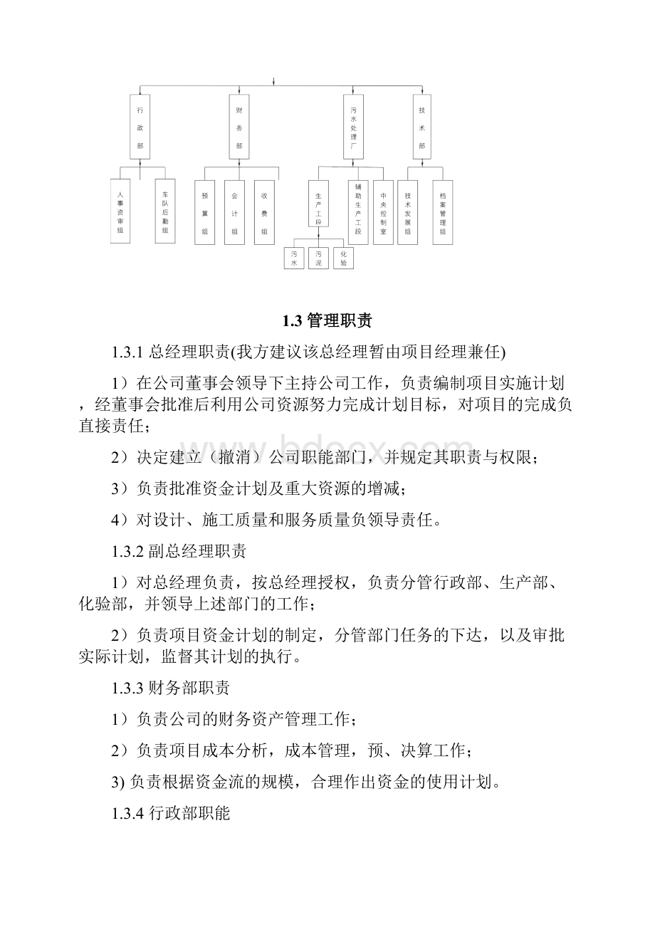 运营维护方案.docx_第2页