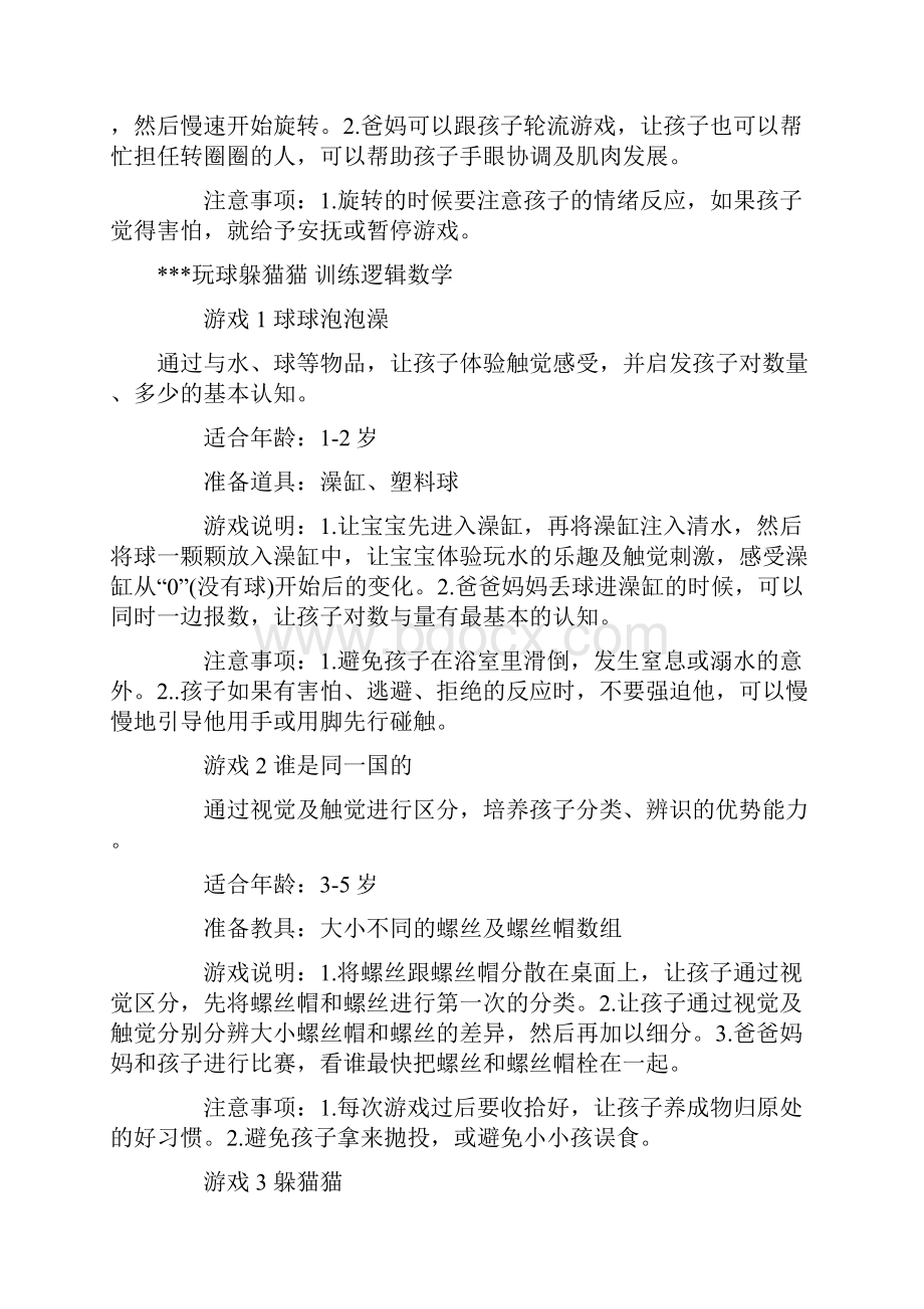 32个好玩又充满学习智慧的亲子游戏文档格式.docx_第3页