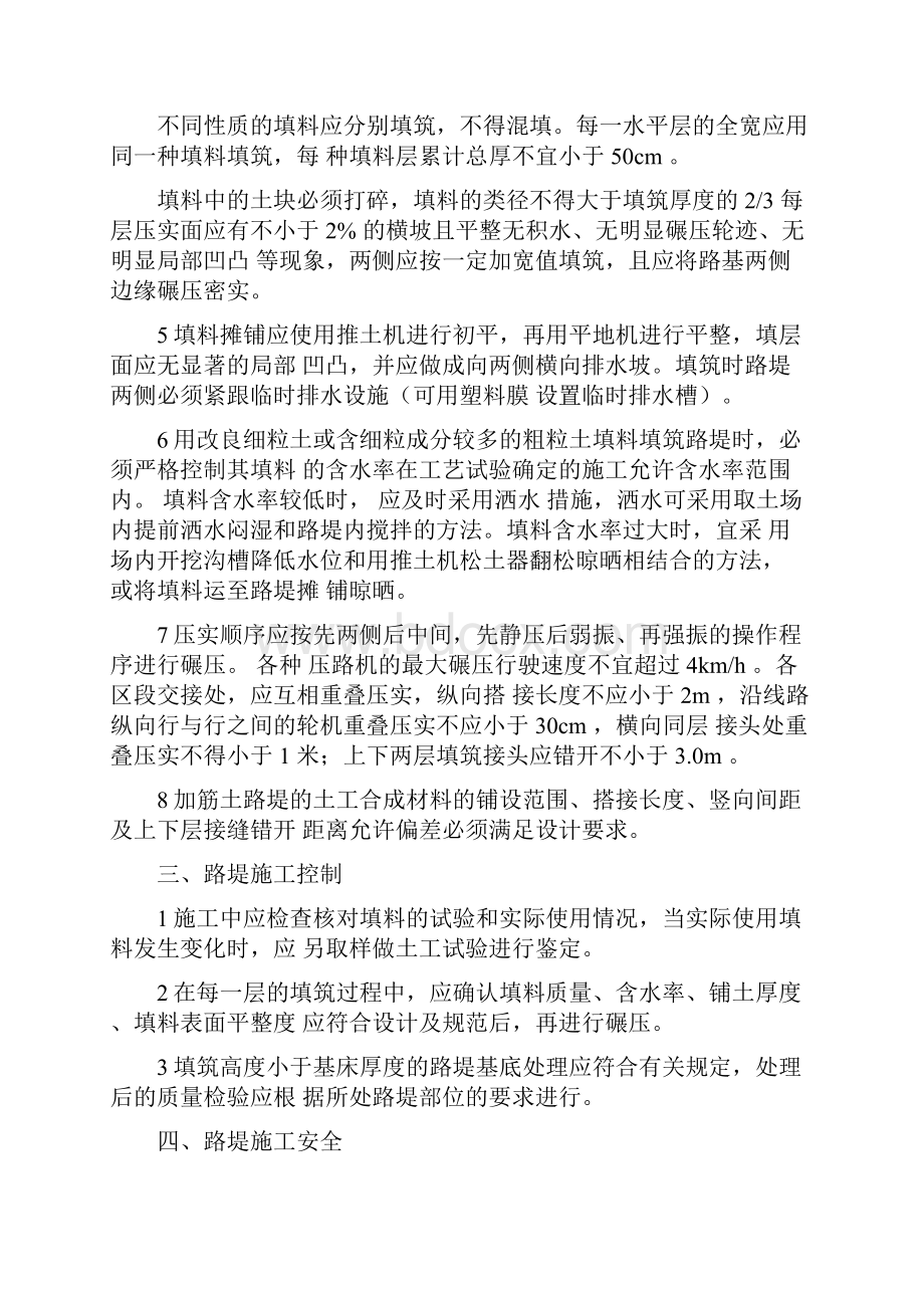 路堤路堑施工控制.docx_第2页