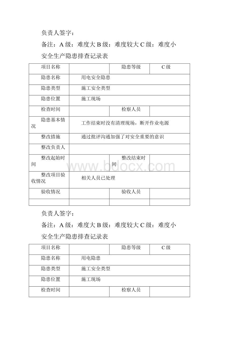 安全隐患排查记录文本表.docx_第3页