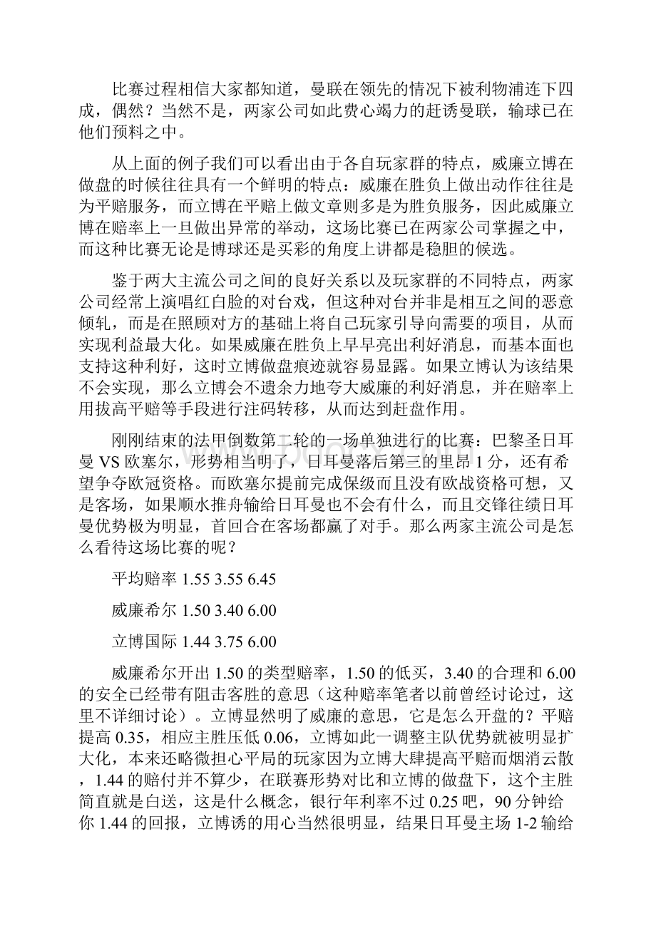 威廉希尔和立博开盘关系探讨.docx_第3页