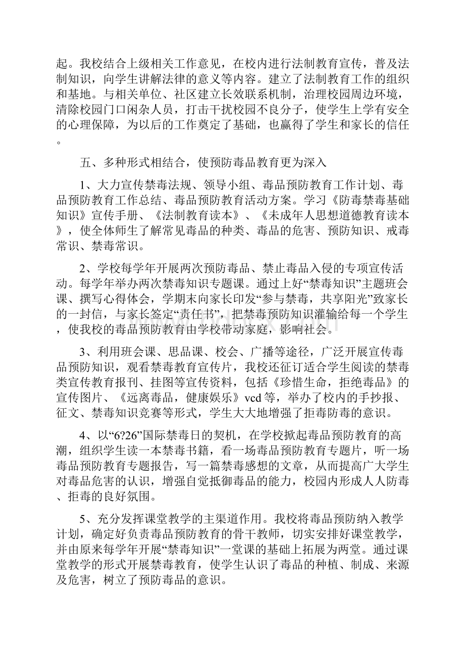 毒品预防教育工作总结.docx_第2页