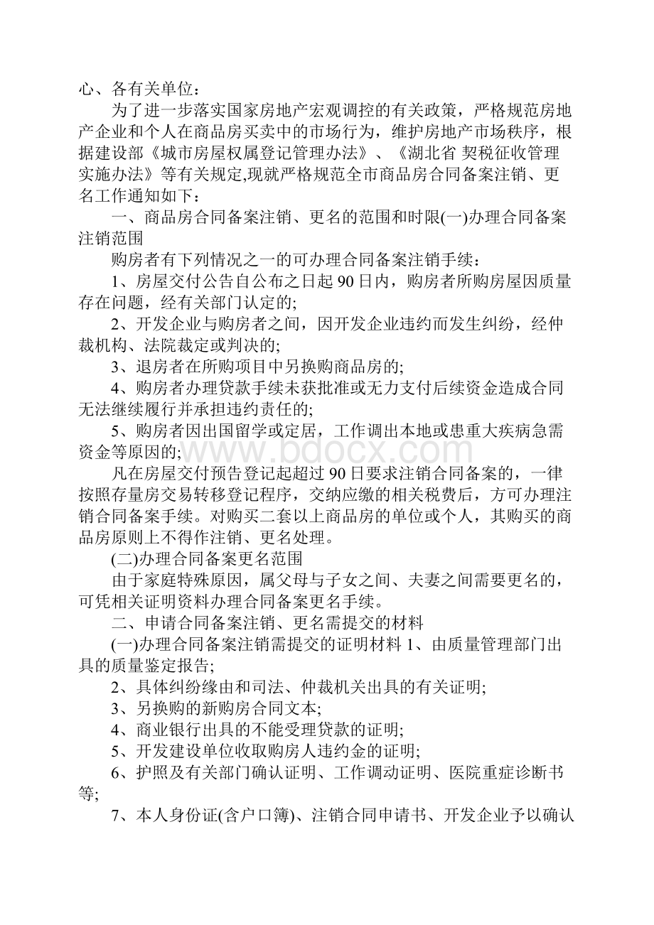 购房合同备案变更撤销.docx_第2页