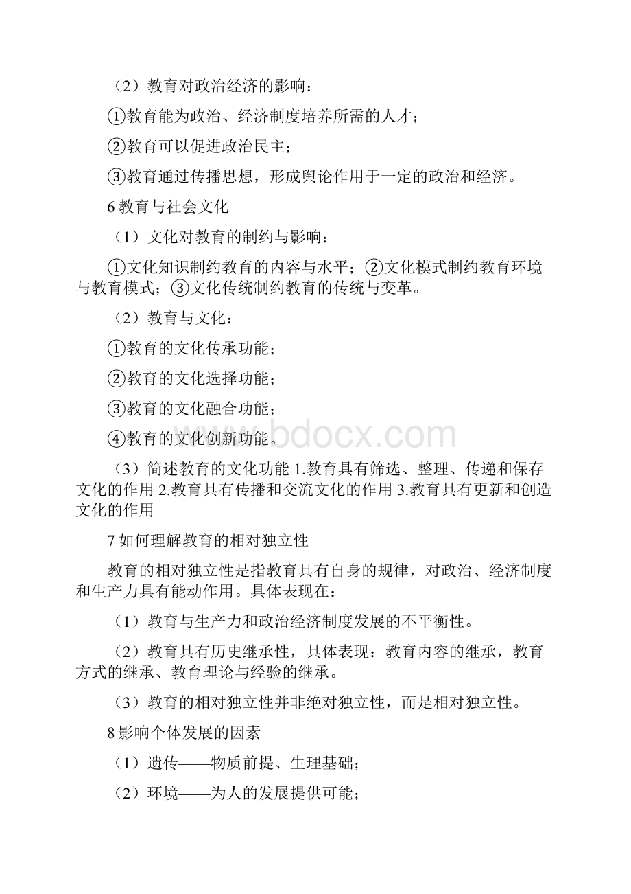 最全最经典教师资格证中学科目二简答题题教育知识与能力.docx_第3页