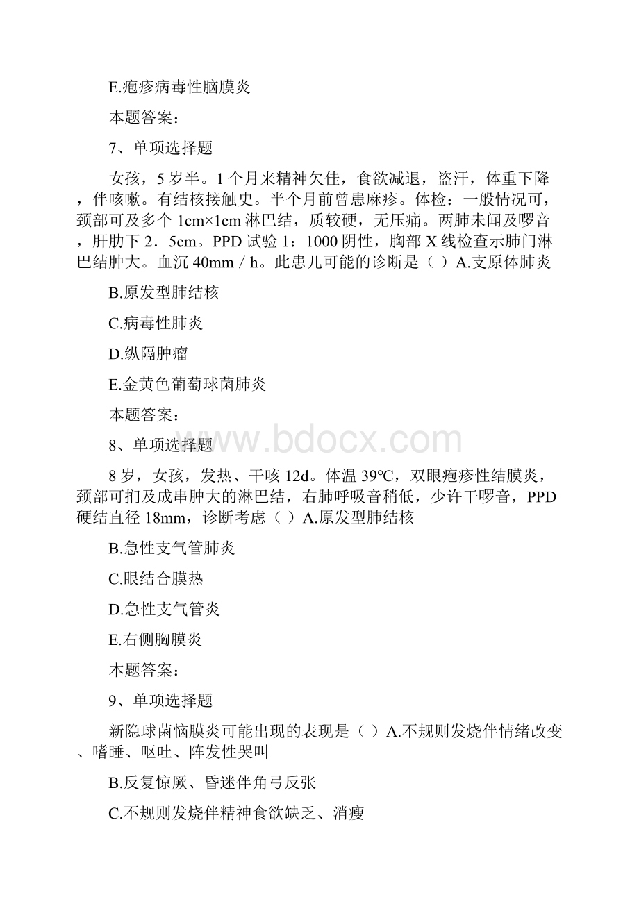 儿科住院医师小儿结核病测考试题最新版doc.docx_第3页