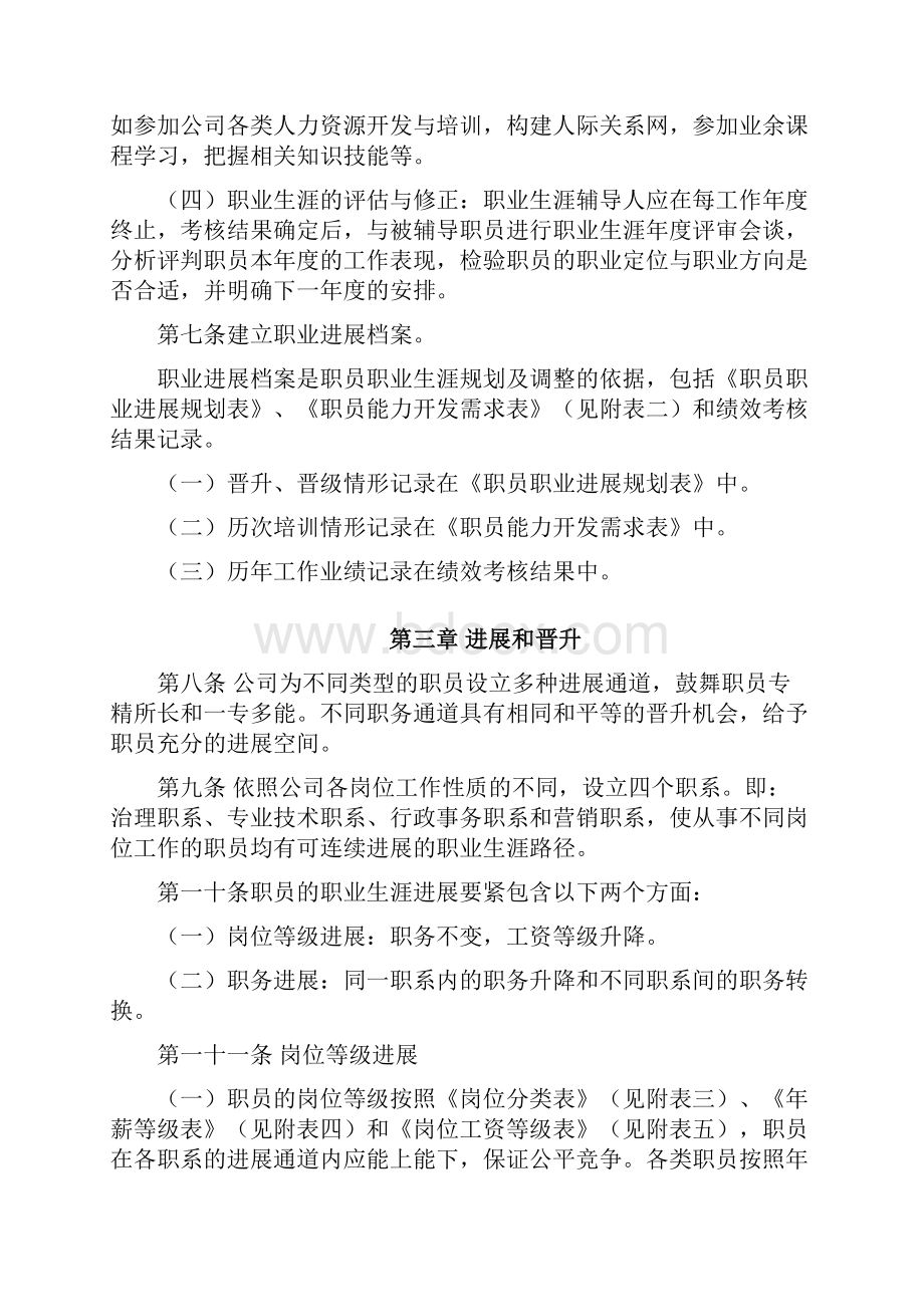 员工职业生涯管理办法1017Word格式文档下载.docx_第3页