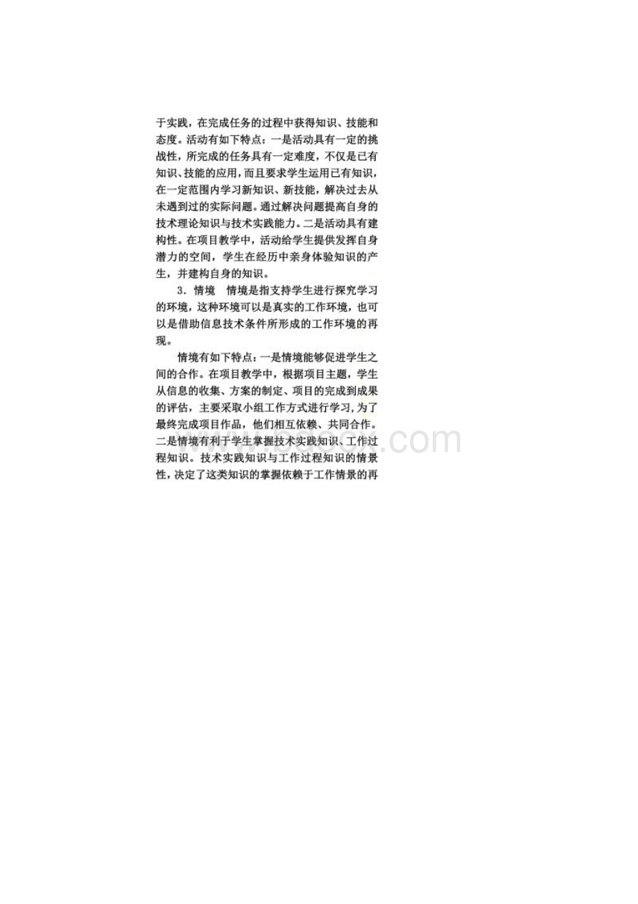 项目教学法Word文档格式.docx_第2页