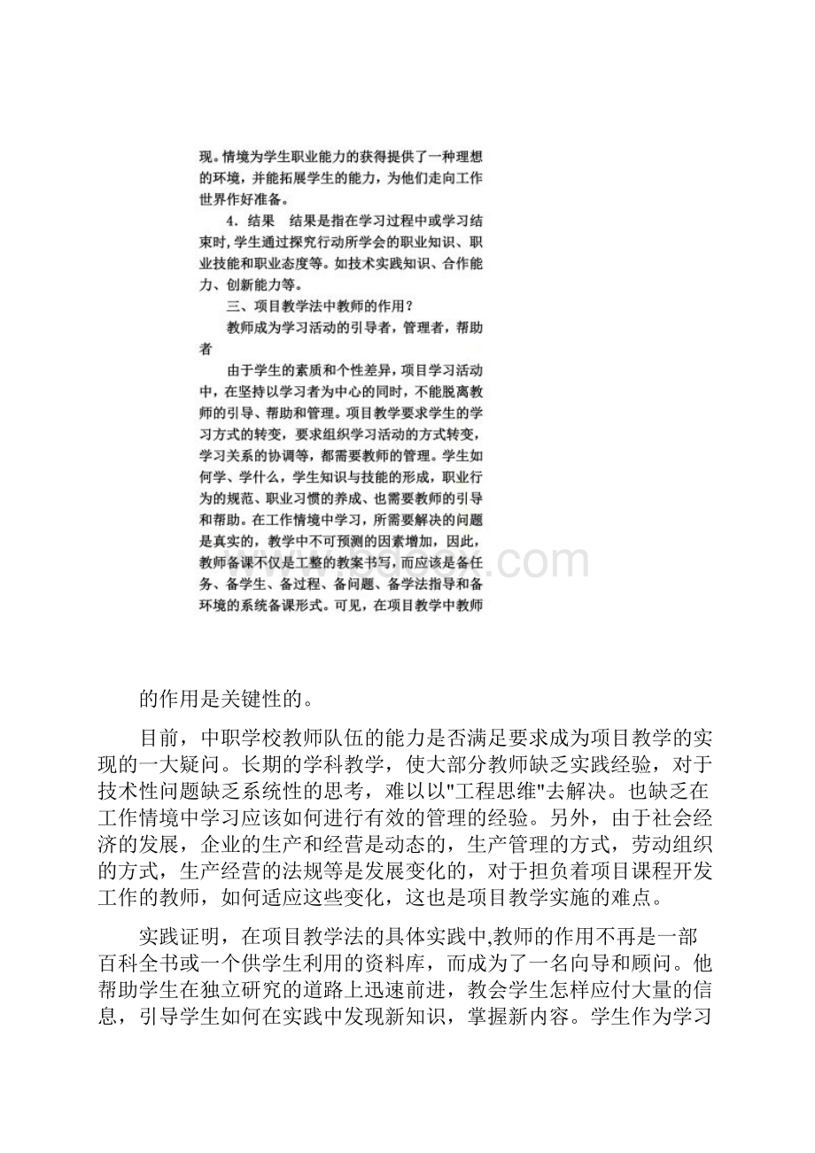 项目教学法Word文档格式.docx_第3页