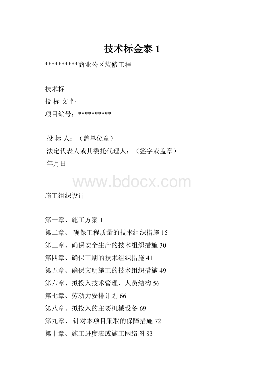 技术标金泰1.docx