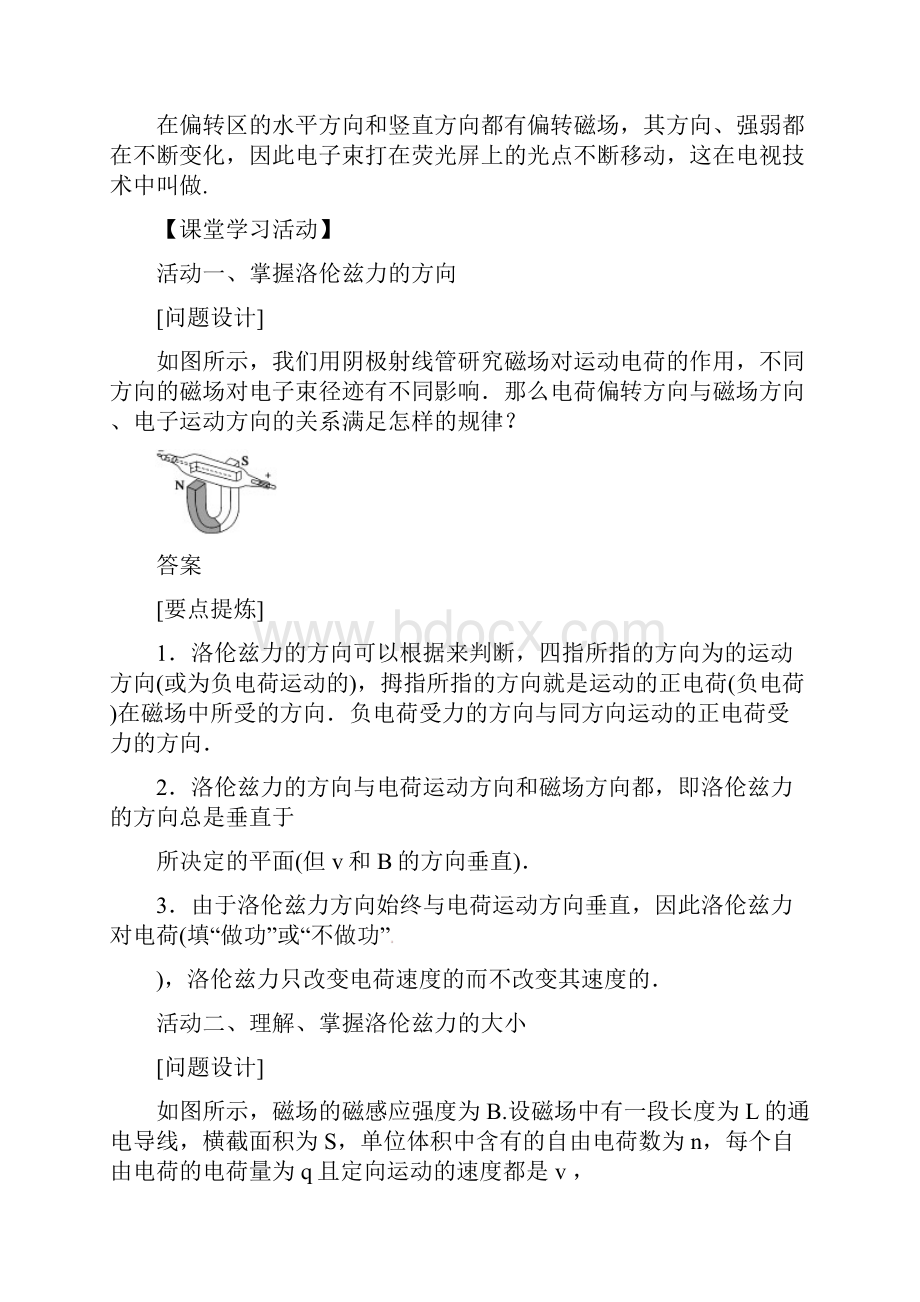 高中物理35磁场对运动电荷的作用力导学案无答案新人教版选修31.docx_第2页