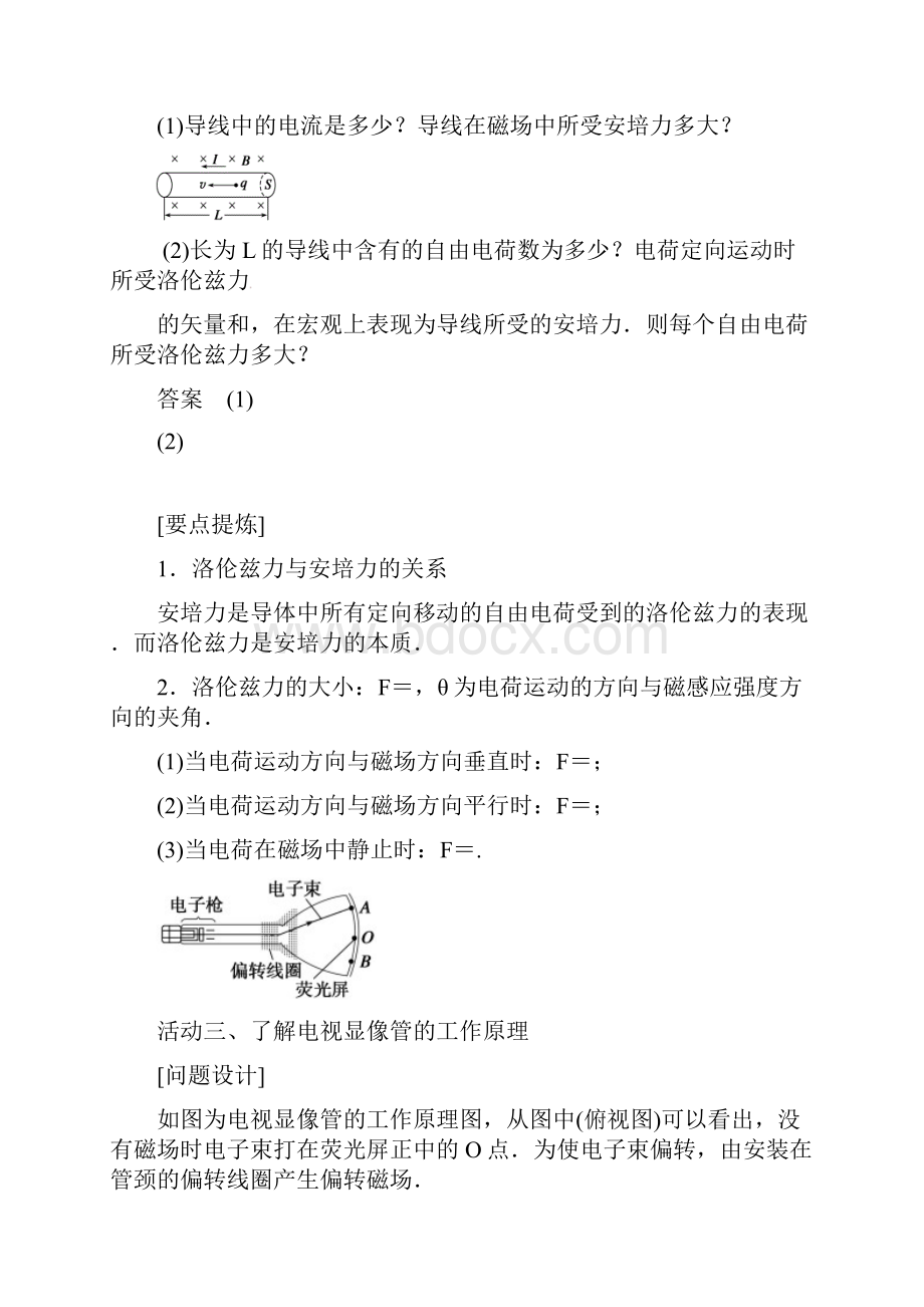 高中物理35磁场对运动电荷的作用力导学案无答案新人教版选修31.docx_第3页