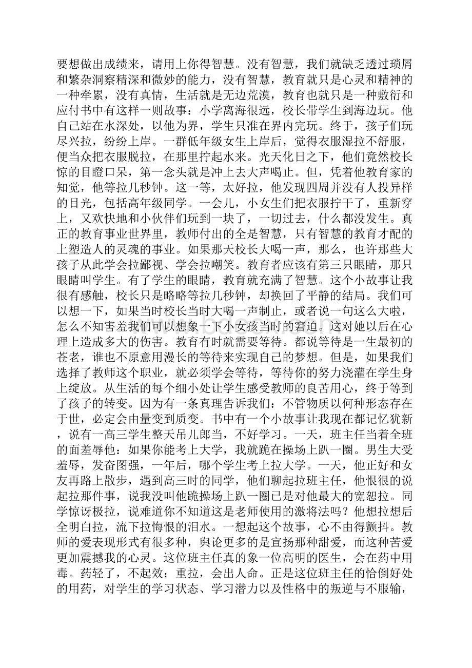 读《不做教书匠》读后感.docx_第3页