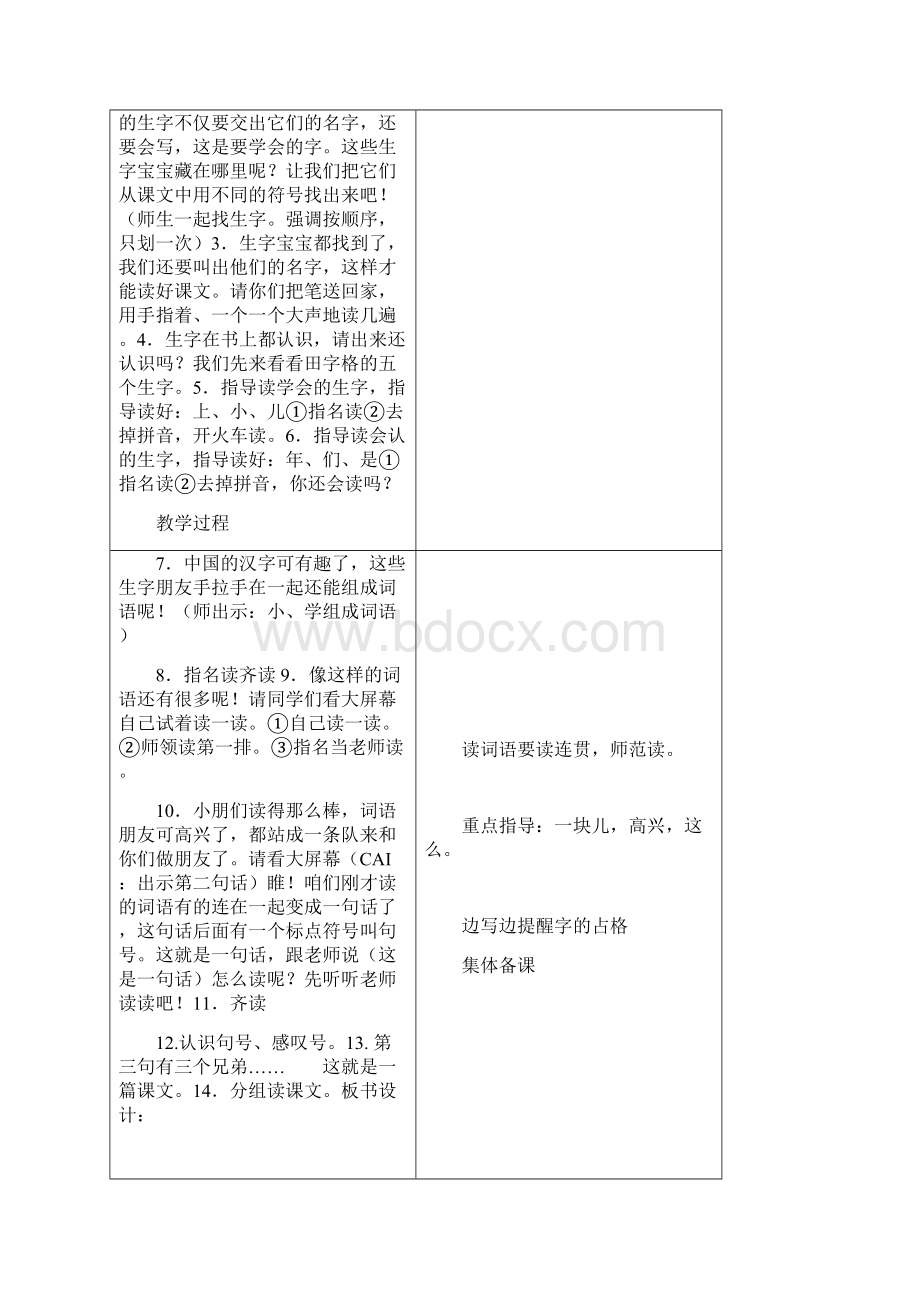 一年级语文二三单元语文教案.docx_第2页