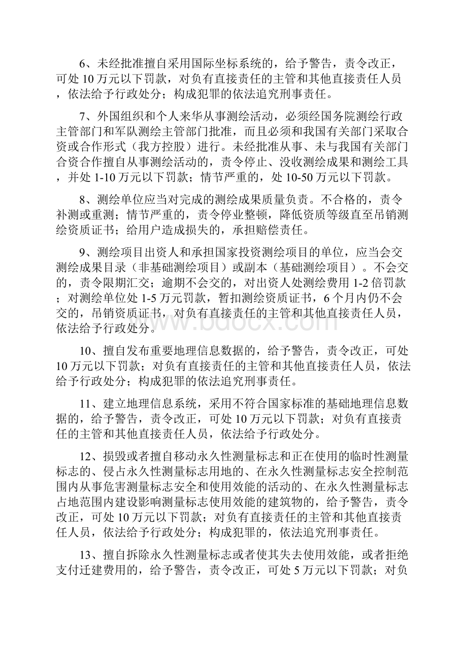 注册测绘师考试测绘管理与法律法规要点总整理.docx_第3页