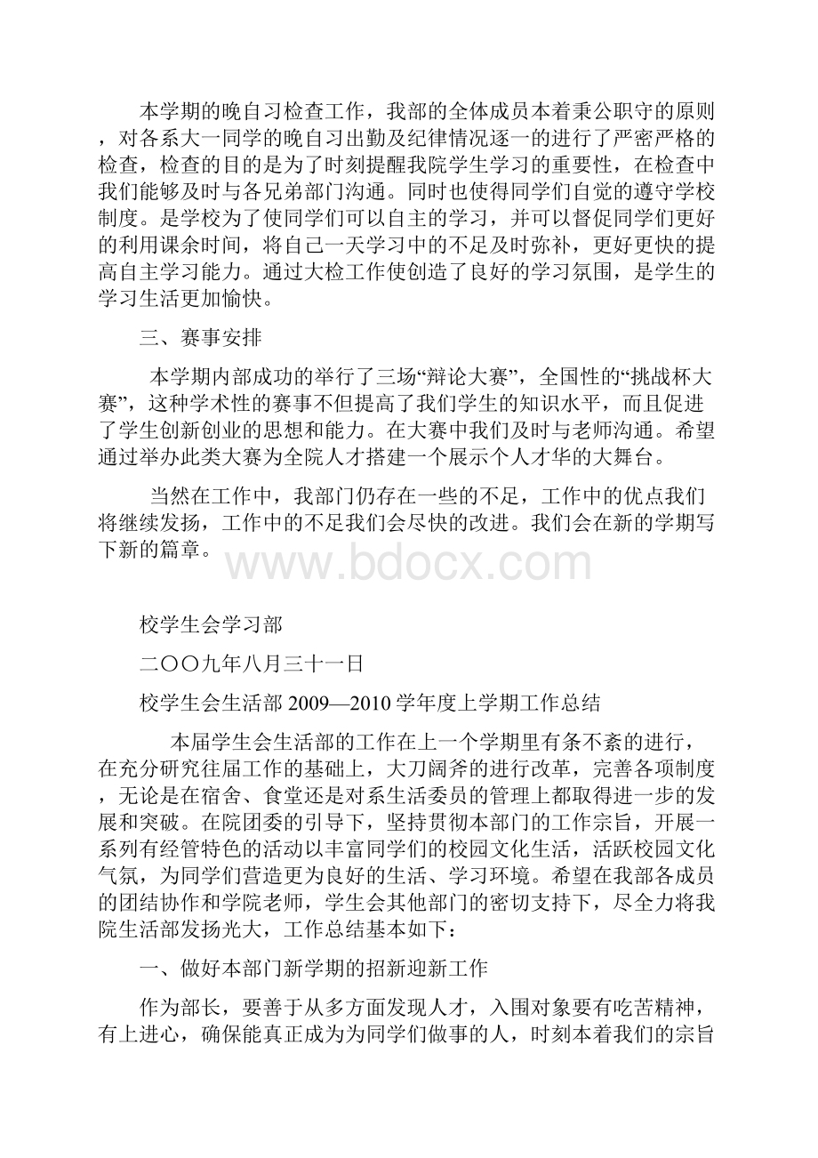 校学生会秘书处学年度上学期工作总结.docx_第3页