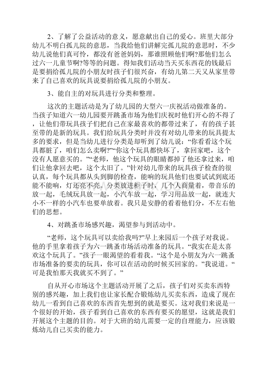 幼儿园跳蚤市场活动总结Word下载.docx_第2页