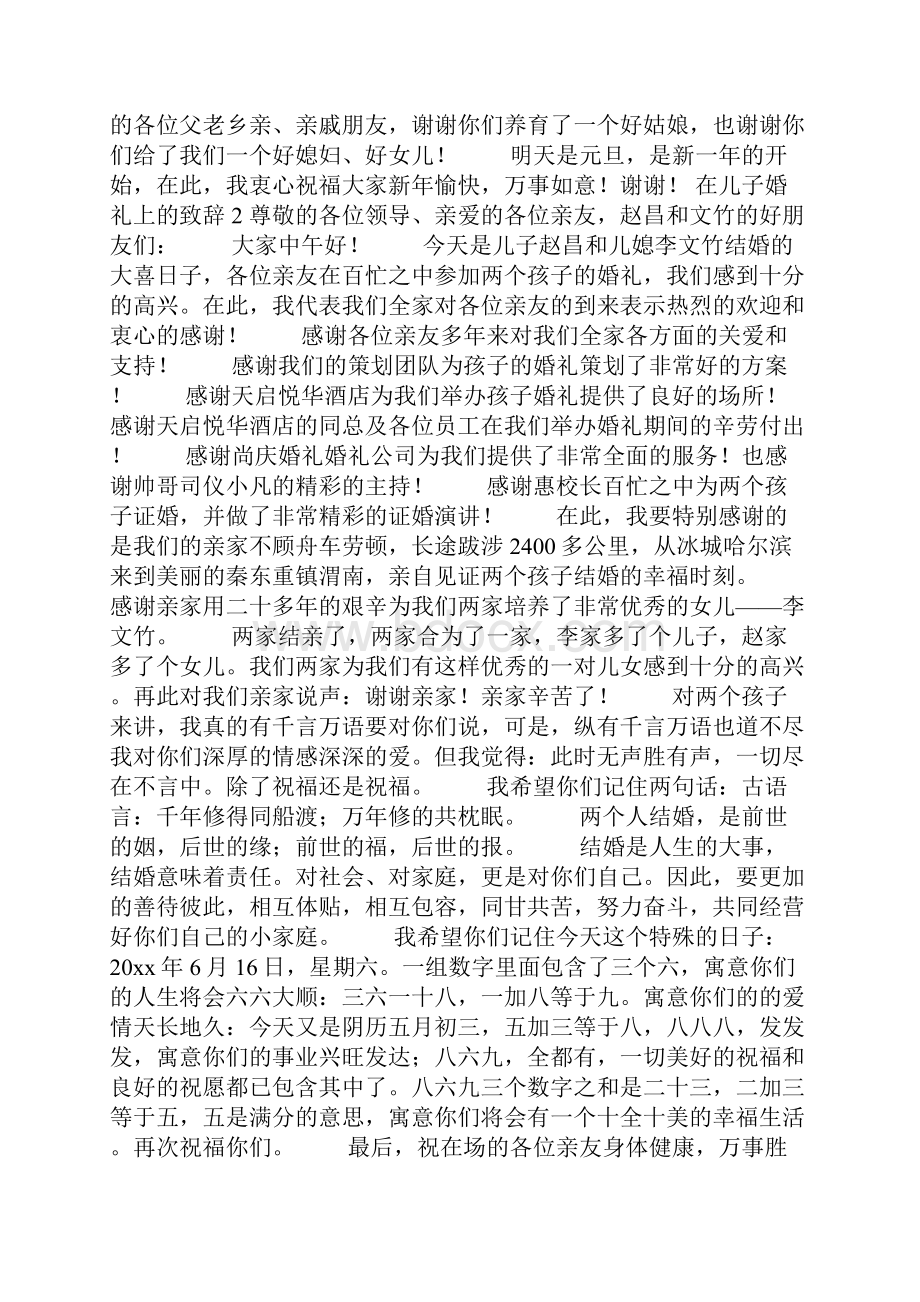 在儿子婚礼上的致辞.docx_第2页