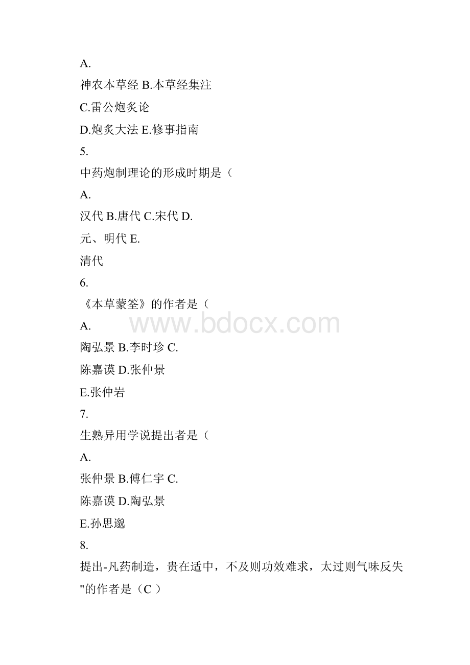 完整word版中药炮制题及答案.docx_第2页