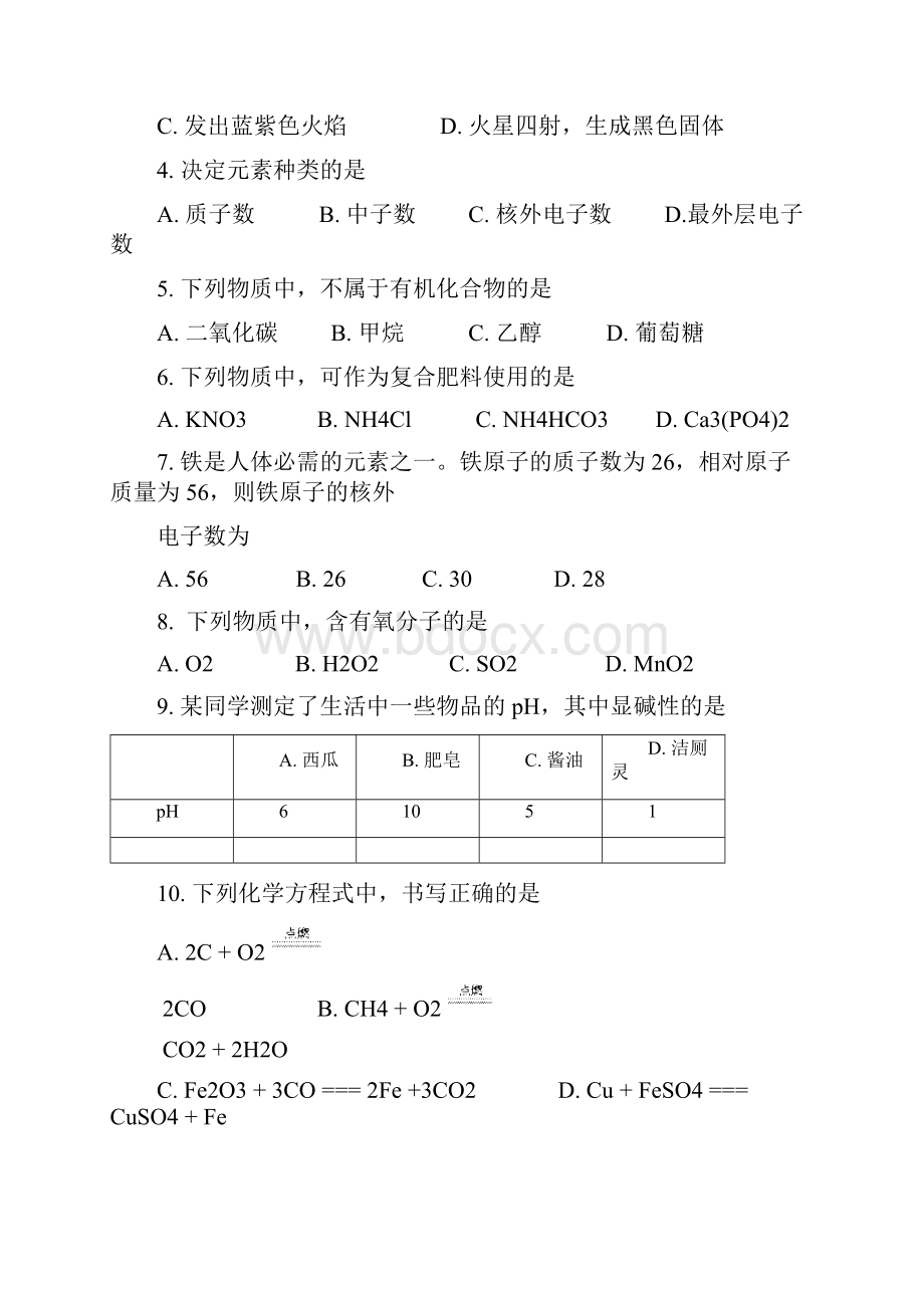 海淀区九年级第二学期期中练习 Word 文档 2Word格式文档下载.docx_第2页