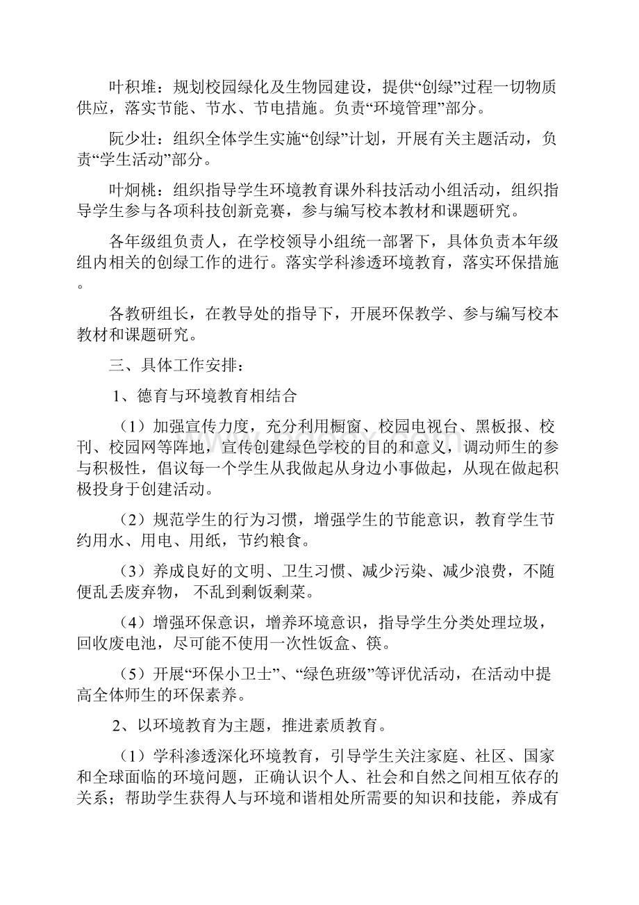 东城八小创建广东省绿色学校实施方案.docx_第3页