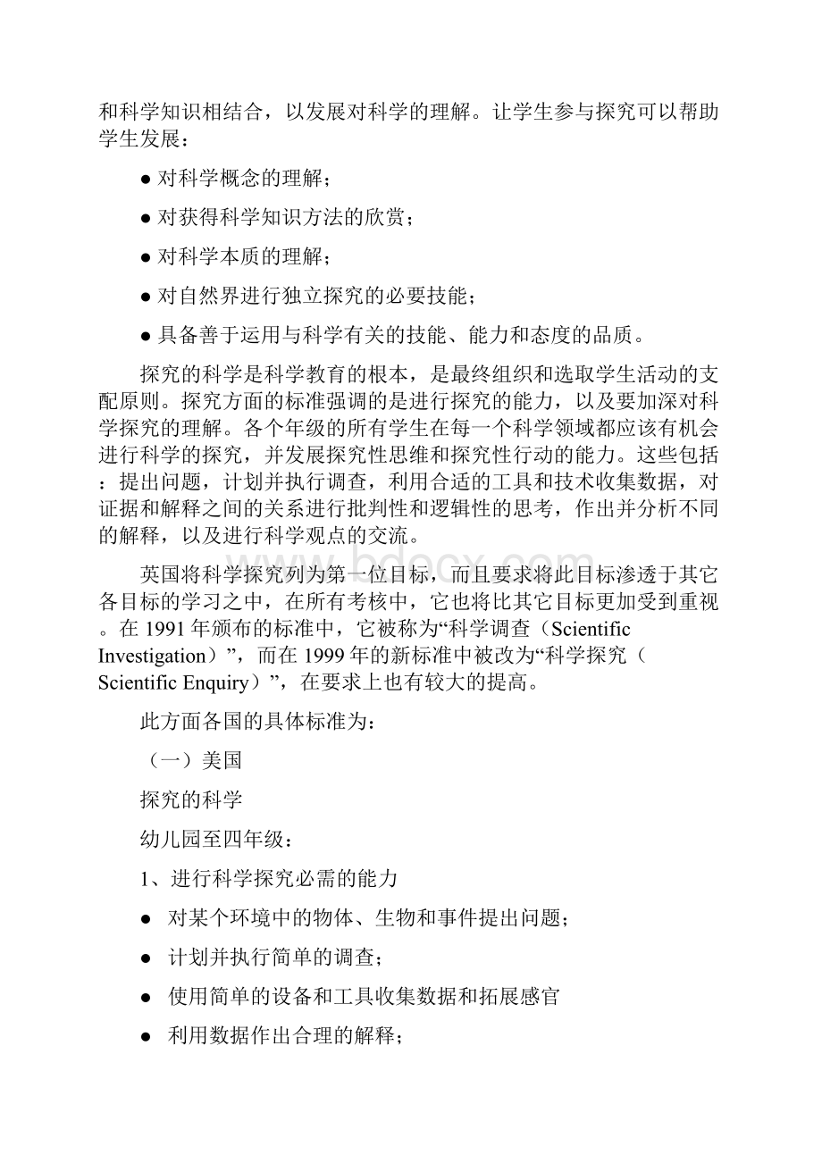 各国小学科学课程内容标准的比较Word格式.docx_第2页