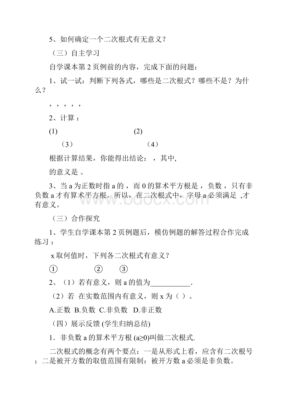 人教版九年级数学上册全册教案集新课标推荐Word格式.docx_第2页