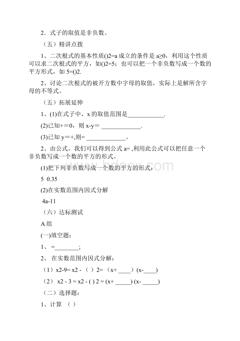 人教版九年级数学上册全册教案集新课标推荐Word格式.docx_第3页