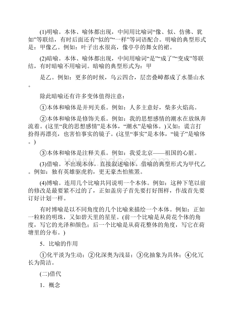 常见的九种修辞手法.docx_第2页