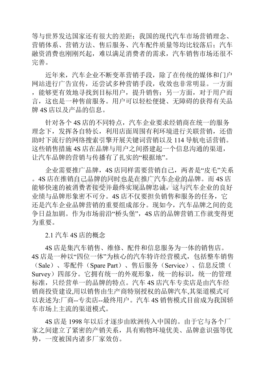 汽车4S店销售服务及营销战略分析Word下载.docx_第3页