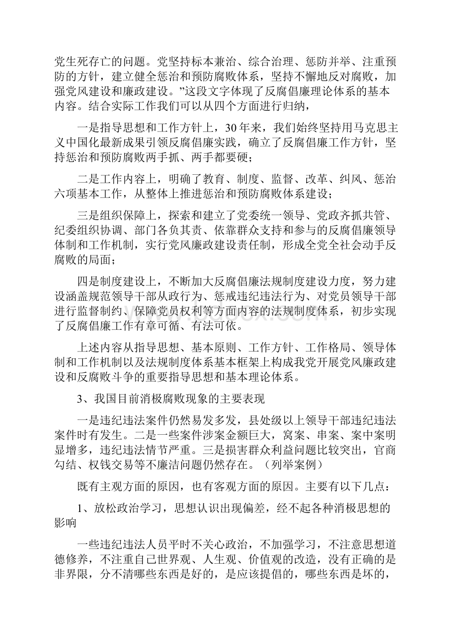 党风廉政建设讲提纲.docx_第2页